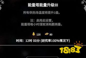冰汽时代全供暖科技一览 全供暖科技作用介绍
