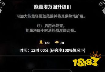 冰汽时代全供暖科技一览 全供暖科技作用介绍