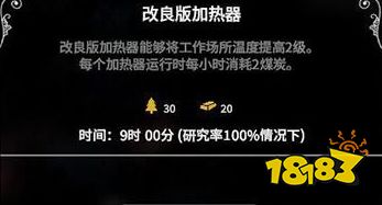 冰汽时代全供暖科技一览 全供暖科技作用介绍