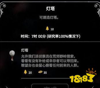 冰汽时代全探索及工业科技一览 全探索及工业科技作用介绍