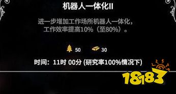 冰汽时代全探索及工业科技一览 全探索及工业科技作用介绍