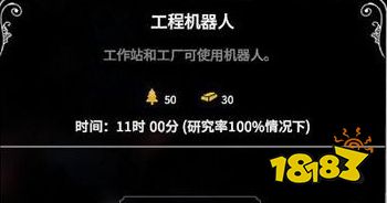 冰汽时代全探索及工业科技一览 全探索及工业科技作用介绍