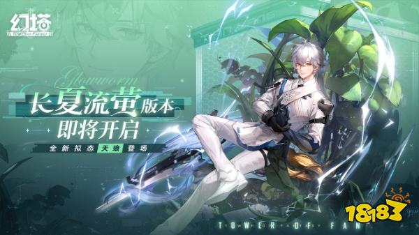 幻塔天琅限时复刻获取方法 全新拟态天琅介绍