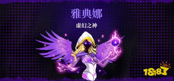 霓虹深渊无限雅典娜关卡攻略 虚幻之神boss打法技巧