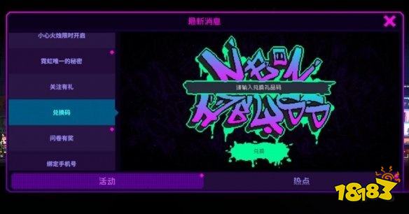 霓虹深渊无限12月1日最新通用兑换码 12月1日兑换码合集