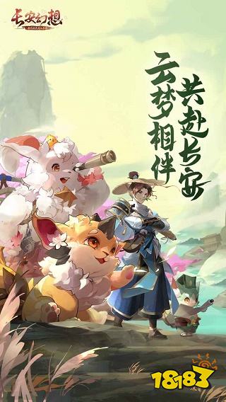 长安幻想最新下载
