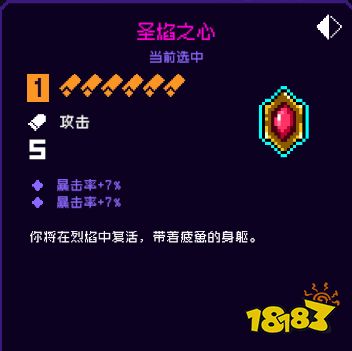 霓虹深渊无限圣焰之心好用吗 橙色纪念品圣焰之心评测
