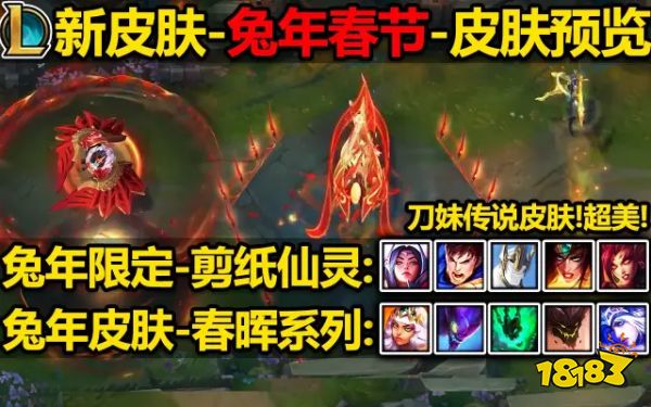 英雄联盟春晖系列都有谁 lol春晖系列皮肤介绍
