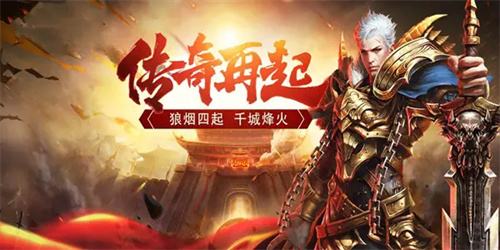 热门传奇变态手游合集 傲视沙城手游推荐