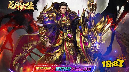 一周新游预告(12.12~12.18):多款热血传奇手游上线