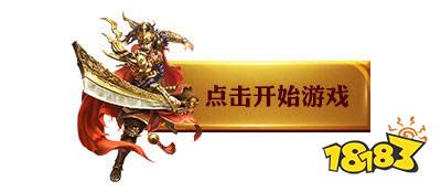 经典传奇2022新版手游 2022经典传奇版本排名