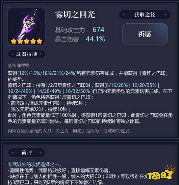 原神神里绫人用什么武器好 神里绫人四星五星武器推荐