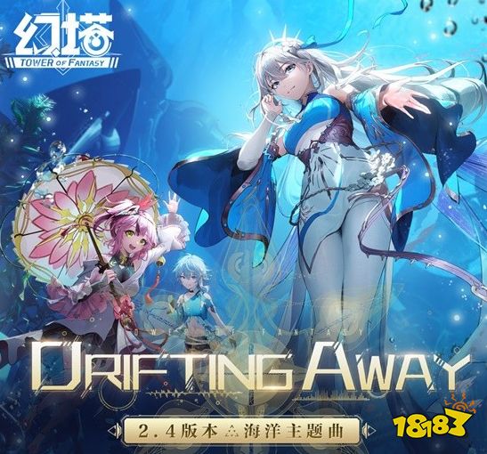 幻塔2.4版本「绮海逐行」上线 “海底世界”见光死?不存在的!
