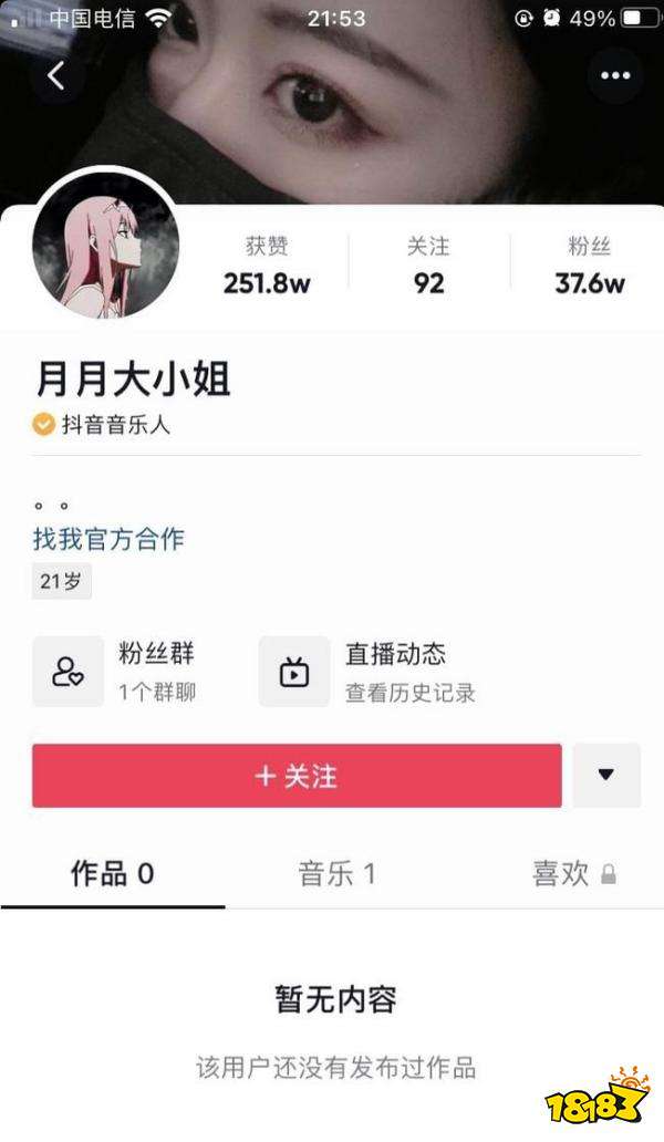 月月大小姐1分41什么梗 月月大小姐1分41视频介绍