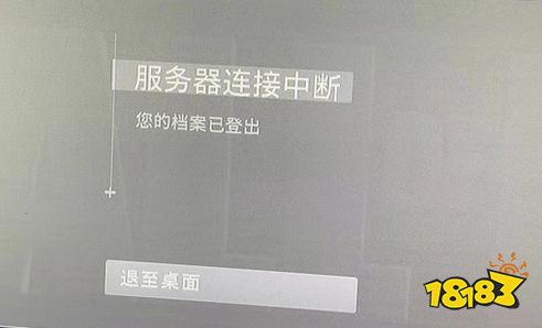 使命召唤19提示您的档案已登出怎么办 您的档案已登出解决方法