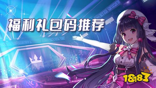 新年新气象!全新游戏福利礼包码献上
