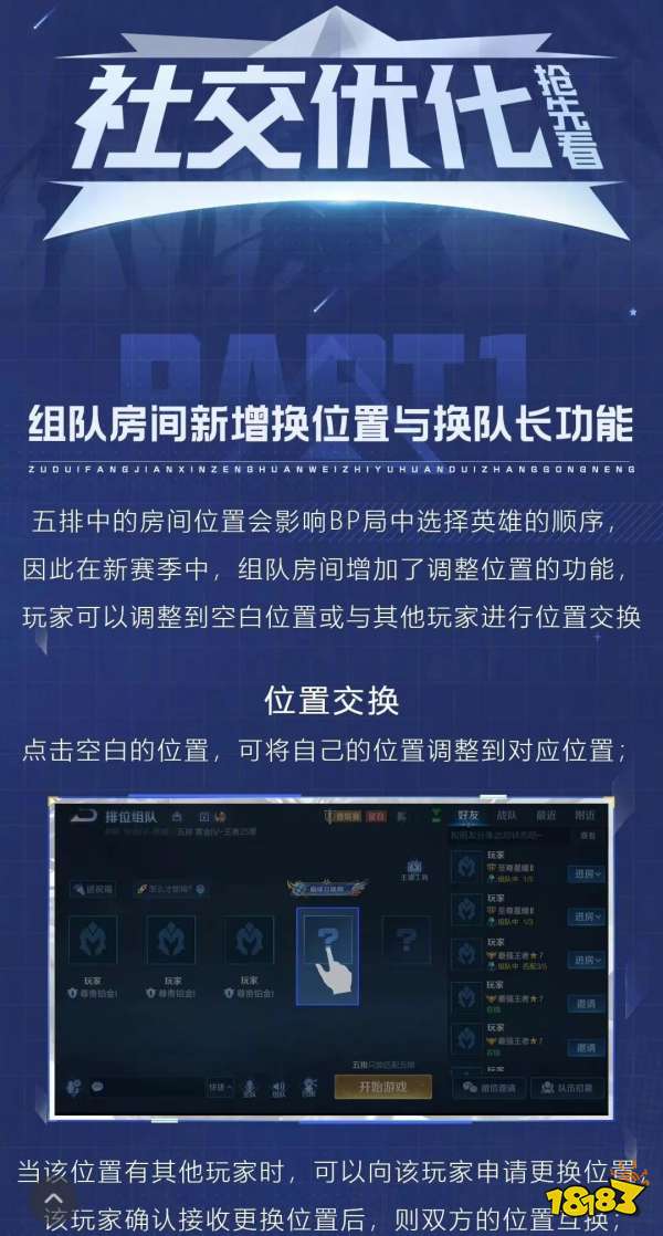 王者荣耀新赛季优化,开黑设置很贴心,全新互动方式等待解锁!