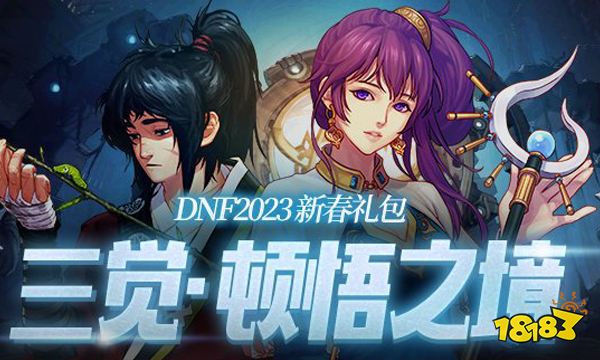 dnf2023新春光环怎么样 2023新春光环属性介绍