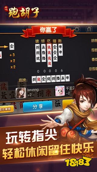 开心跑胡子
