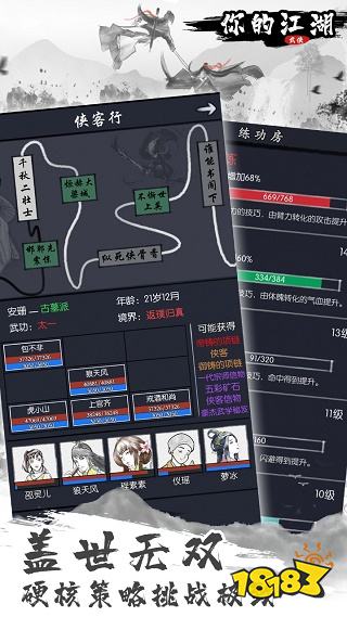 你的江湖