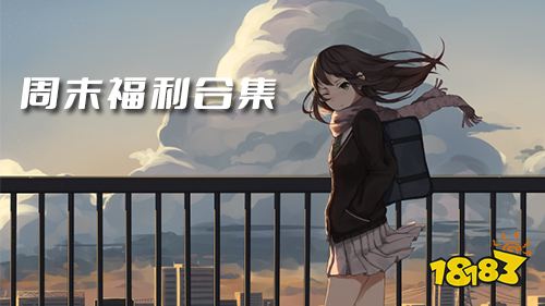 1.6-1.8周末福利:暗黑封魔录限时十倍道具