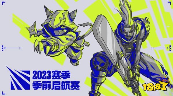 lpl2023季前赛是什么时候 lol2023季前启航赛赛制介绍