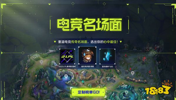 英雄联盟2023点击名场面活动有什么 lol2023电竞名场面活动详解