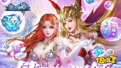 我的女神OL上线送满V手游