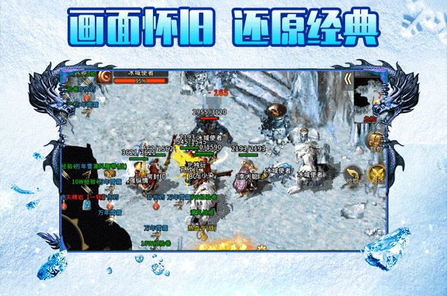 冰雪传奇合成版3合1手游下载