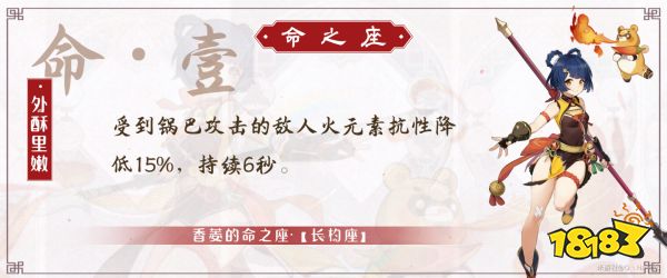 原神香菱几命比较好 香菱命座性价比推荐