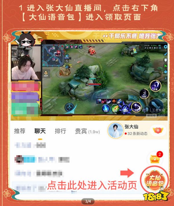 王者荣耀再次推出大仙专属语音包,嘲讽拉满