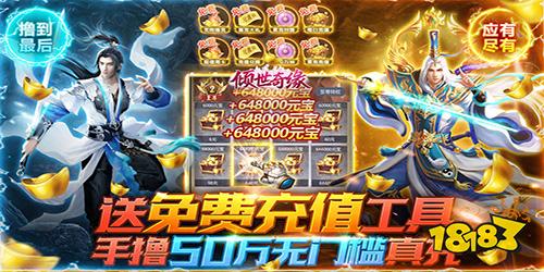 倾世奇缘最新版
