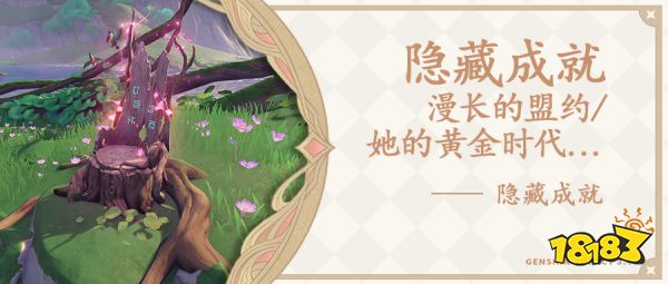原神帕漫长的盟约隐藏成就怎么做 她的黄金时代隐藏成就攻略