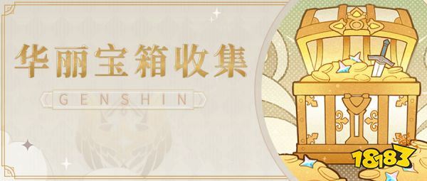 原神3.4千壑沙地新增华丽宝箱在哪里 3.4新增华丽宝箱收集攻略