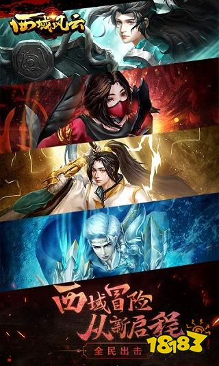 西域风云情人节版