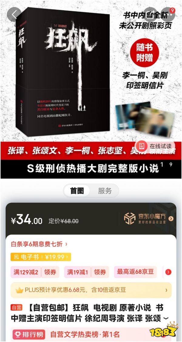 京东读书APP获得《狂飙》电子书全网首发权