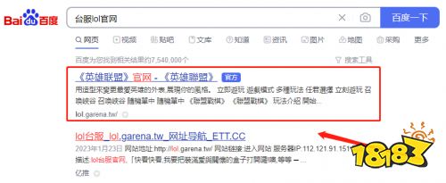 台服lol官网怎么搜 英雄联盟台服官网搜索方法介绍