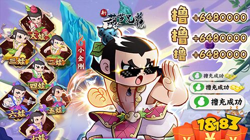 新葫芦兄弟变态版下载