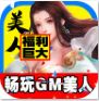 三生问道公益服
