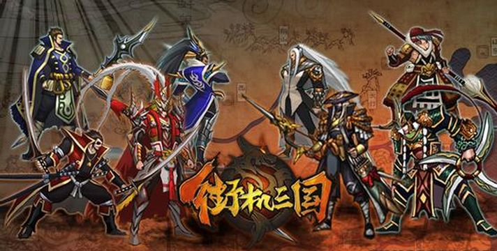 街机三国ios版本下载