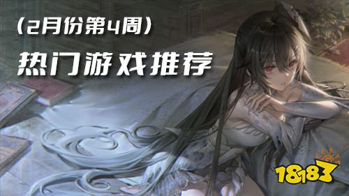2023二月份第四周热门游戏:大掌门2热度最高
