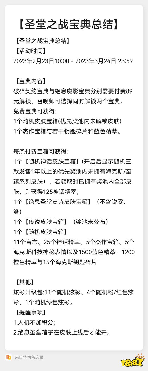 lol圣堂之战宝典能获得什么 英雄联盟圣堂之战宝典奖励一览
