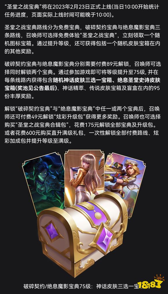 lol圣堂之战宝典能获得什么 英雄联盟圣堂之战宝典奖励一览