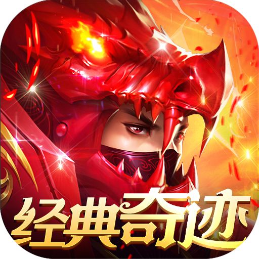 黎明风暴奇迹mu版手游
