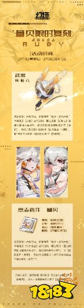 幻塔蕾贝限时复刻活动什么时候开始 蕾贝限时复刻活动时间分享