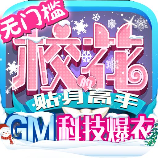 校花梦工厂GM科技版手游