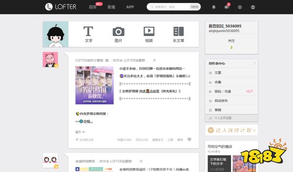 lofter网页版怎么用 lofter网页版具体玩法介绍