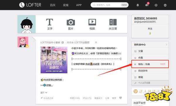 lofter网页版怎么充值 lofter网页版充值方法分享