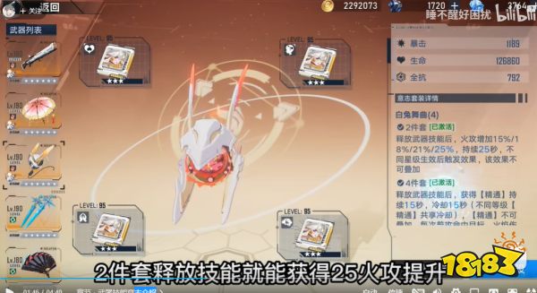 幻塔蕾贝复刻 蕾贝武器介绍