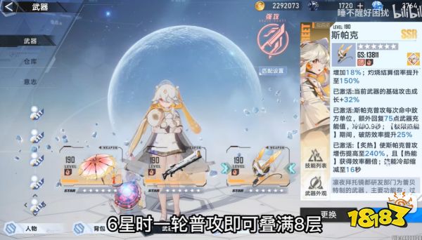 幻塔蕾贝复刻 蕾贝武器介绍